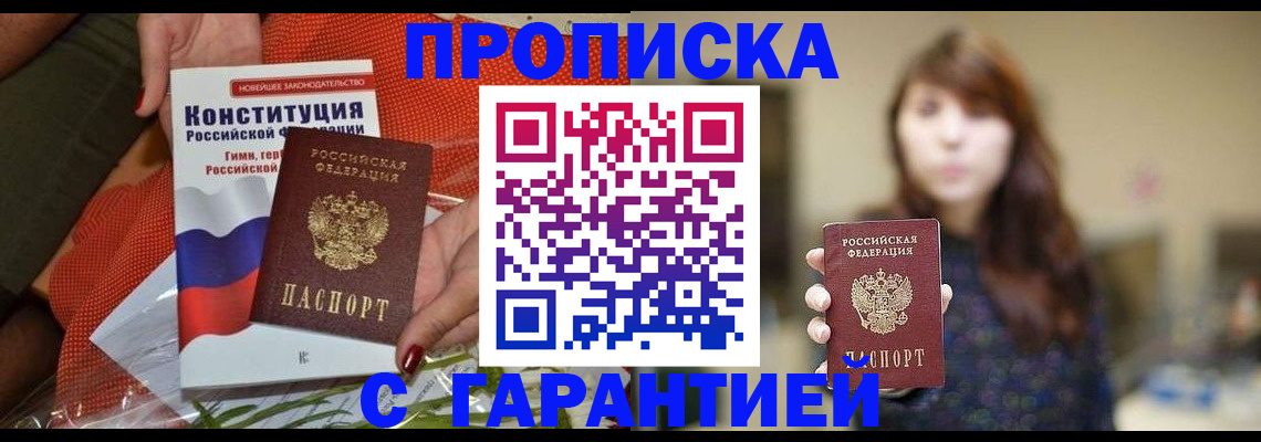 временная регистрация гарантия в Севастополе