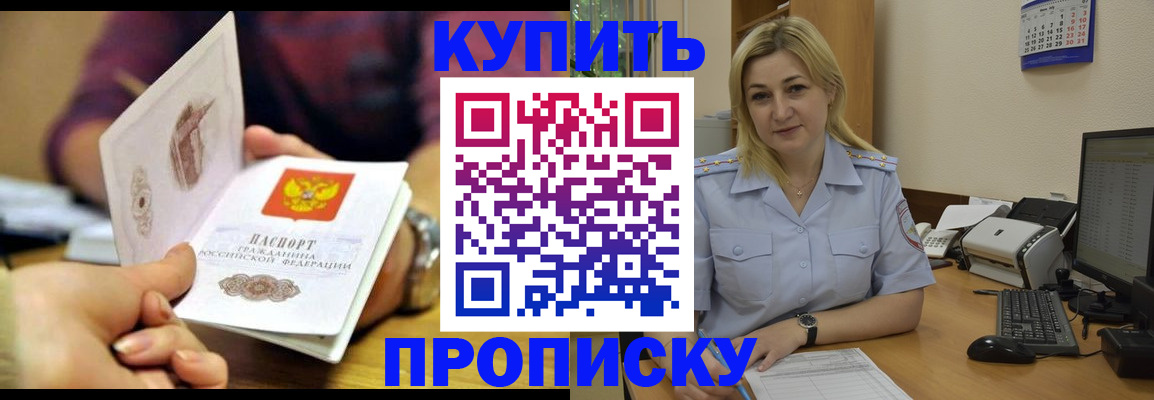 прописка гарантия в Севастополе