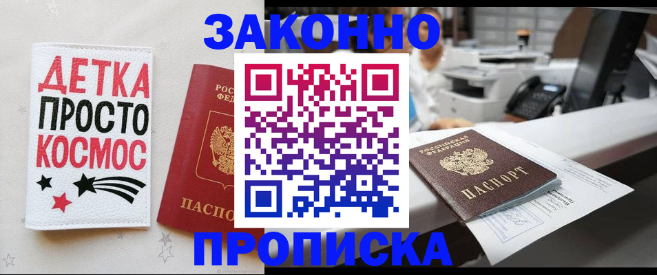 прописка регистрация в Севастополе