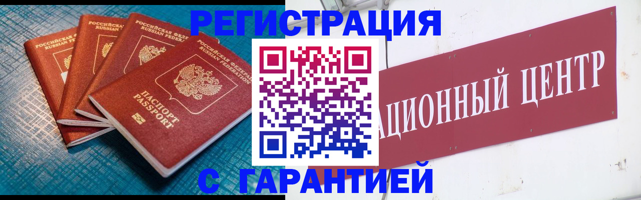 прописка паспорт в Севастополе